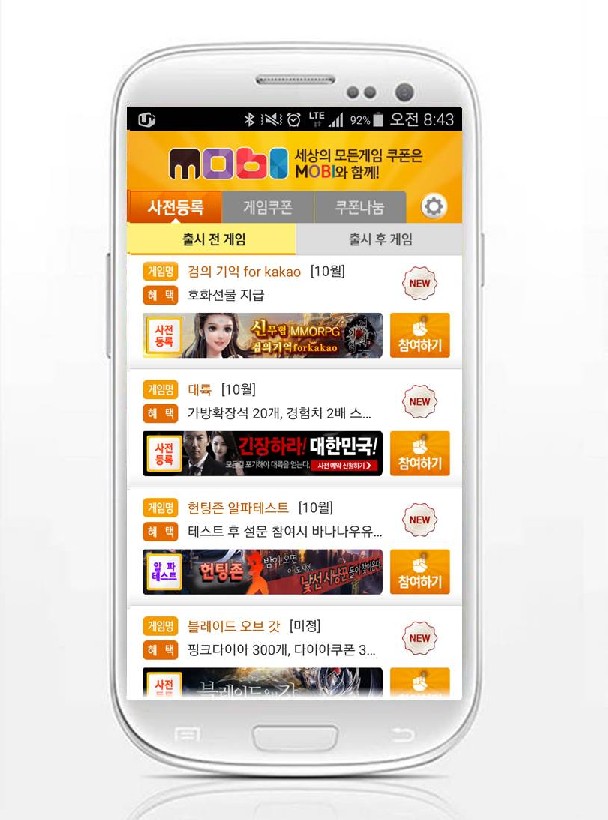 사전등록 1위 어플 ‘모비’, ‘드래그레이서’, ‘헌팅존‘, ‘검의 기억’ 무료 쿠폰 추가