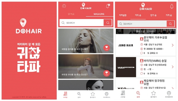 헤어샵 예약 전용 앱 ‘두헤어’ 출시