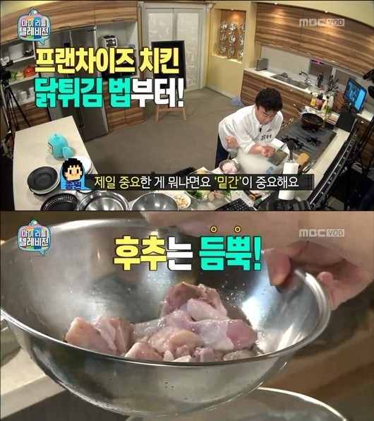 프라이드 치킨 만들기
 출처:/MBC ‘마이 리틀 텔레비전’ 화면 캡쳐