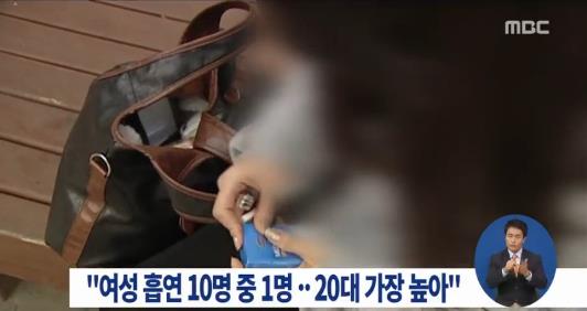 여성 흡연율 20대가 가장 높아
 출처:/ MBC