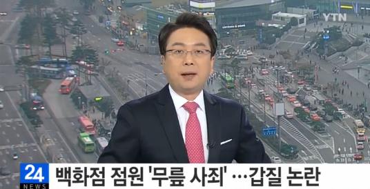 고객 갑질 논란
 출처:/ YTN