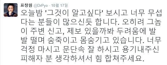 그것이 알고싶다 엽기토끼
 출처:/ 표창원 트위터