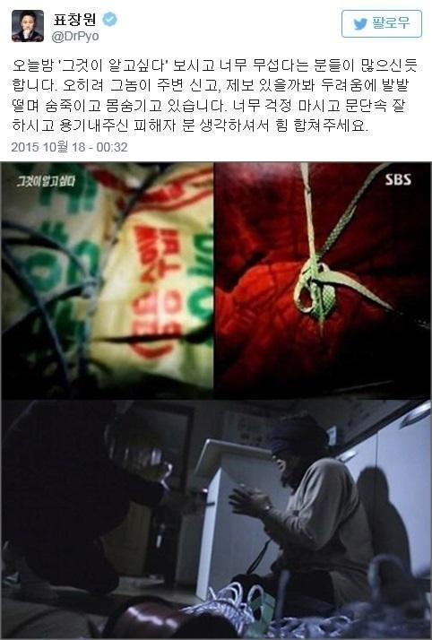 그것이 알고싶다 엽기토끼
 출처:/ 표창원 트위터, SBS '그것이 알고싶다' 방송 캡처