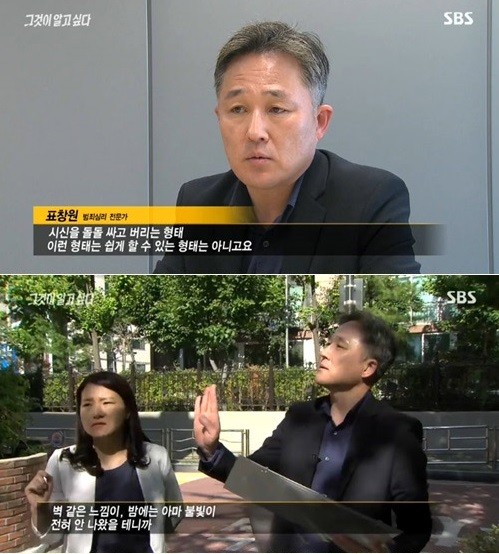 그것이 알고싶다 엽기토끼 
 사진:/SBS '그것이 알고 싶다' 방송 