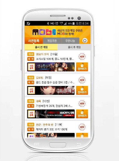 사전등록 1위 어플 ‘모비’, ‘천군’, ‘영웅의진격‘ 무료 쿠폰 추가