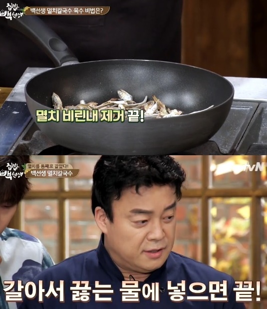 바지락 칼국수 만들기
 출처:/tvN '집밥 백선생' 화면 캡쳐