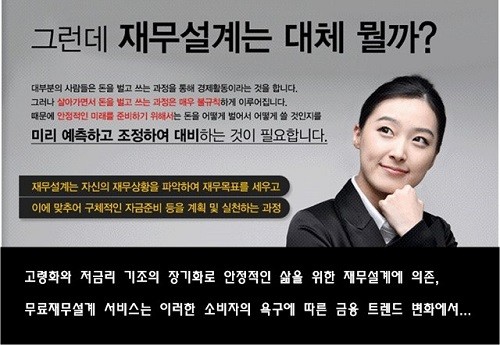 무료재무설계상담 믿을만할까?