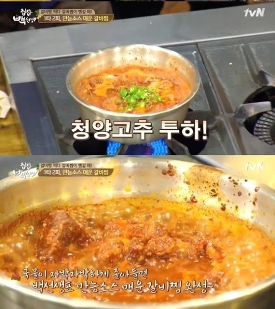 돼지갈비구이 칼로리
 출처:/tvN '집밥 백선생' 화면 캡쳐