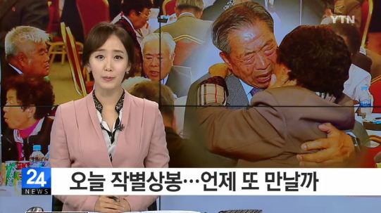 오늘 작별상봉
 출처:/YTN 뉴스 캡처