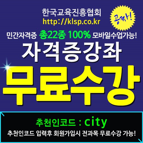 아동 미술 심리상담사 방과후지도사 등 22과목 한국교육진흥협회 민간 자격증 무료수강 지원 