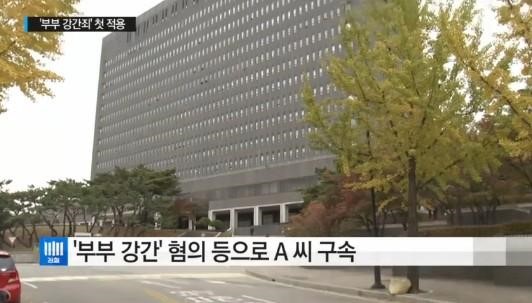 남편 성폭행한 아내 구속
 출처:/방송 캡처
 