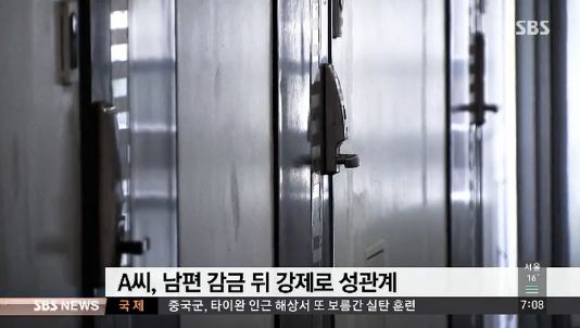 아내 부부 강간죄 첫 적용
 출처:/SBS 뉴스 캡처