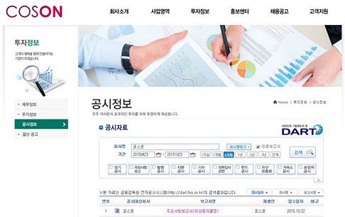 코스온, 유한양행으로부터 150억 투자 받는다