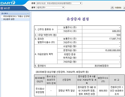 코스온, 유한양행으로부터 150억 투자 받는다