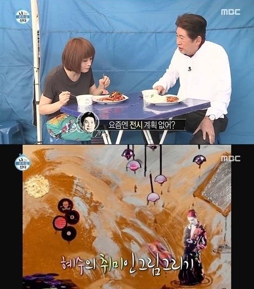 나혼자산다 김혜수
 출처:/ MBC '나 혼자 산다'