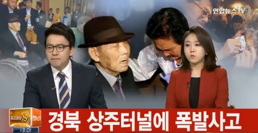 상주터널사고
 출처:/연합뉴스TV 뉴스 캡처