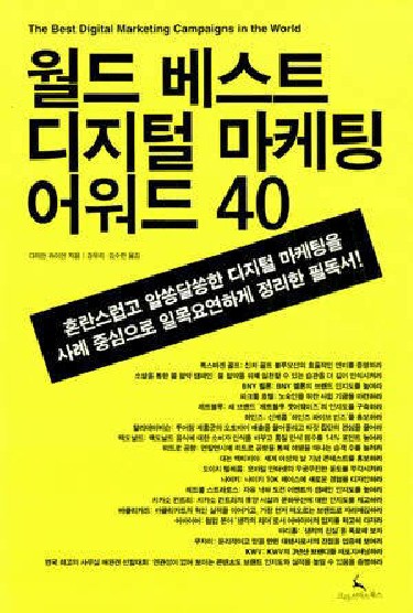 [대한민국 희망프로젝트]<450>디지털 마케팅(Digital Marketing)