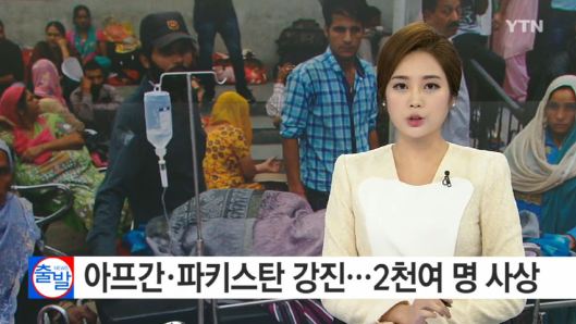 파키스탄
 출처:/YTN 뉴스 캡처
 