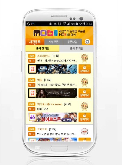 사전등록 1위 어플 ‘모비’, RPG 기대작 ‘스타레전드‘, ‘요괴요괴’ 무료 쿠폰 추가