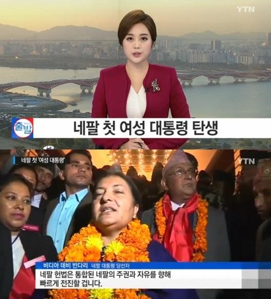 네팔서 첫 여성 대통령 탄생
 출처:/YTN 뉴스 캡처
 