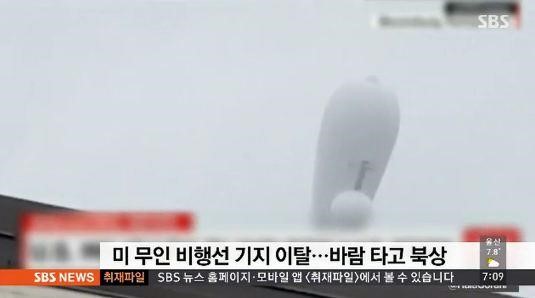 미군 무인 비행선 기지이탈
 출처:/SBS 뉴스 캡처