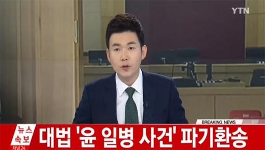 파기환송
 출처:/YTN 뉴스 캡처
 