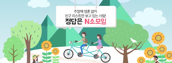 2015 고객이 신뢰하는 브랜드 대상, 네스팅 N소모임 ‘IT 부문’ 대상 수상 