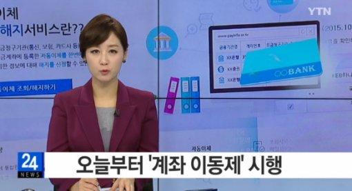 계좌이동제
 출처:/SBS 뉴스 캡처
 