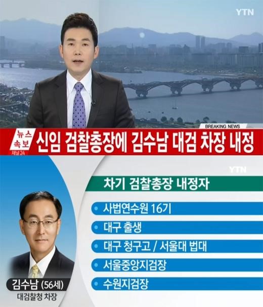 김수남
 출처:/YTN 뉴스 캡처
 