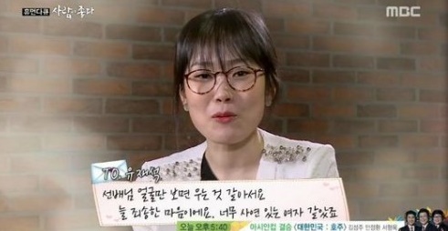 박슬기
 출처:/MBC '휴먼다큐 사람이 좋다' 화면 캡쳐