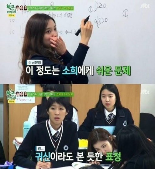 문제적 남자 윤소희
 출처:/JTBC '학교 다녀오겠습니다' 화면 캡쳐