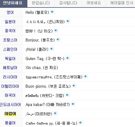 안녕하세요 아랍어
 출처:/네이버 화면 캡쳐