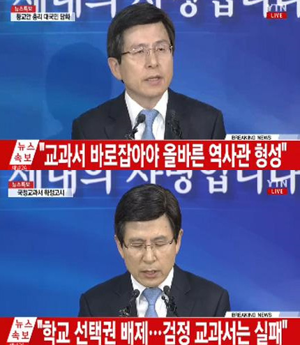 역사교과서 국정화 확정고시
 출처:/뉴스 캡쳐