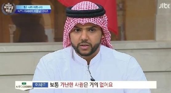 비정상회담 사우디아라비아
 출처:/ JTBC '비정상회담'