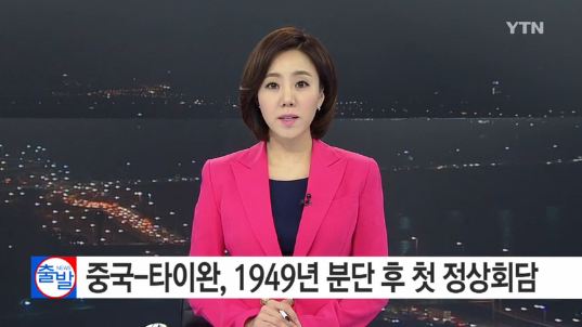 1949년 분단 후 첫 정상회담
 출처:/YTN 뉴스 캡처
 