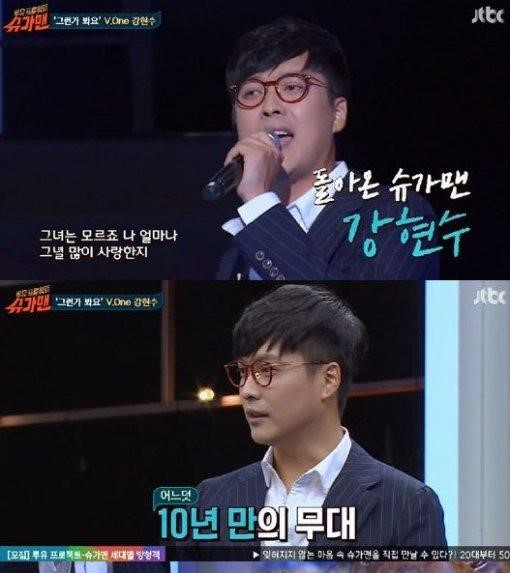 슈가맨 강현수
 출처:/JTBC '슈가맨' 방송 캡처
 