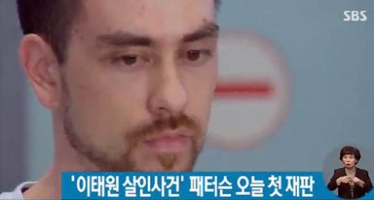 이태원 살인사건 에드워드 리
 출처:/SBS 뉴스화면 캡처