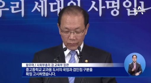 교과서 국정화 확정
 출처:/뉴스캡쳐