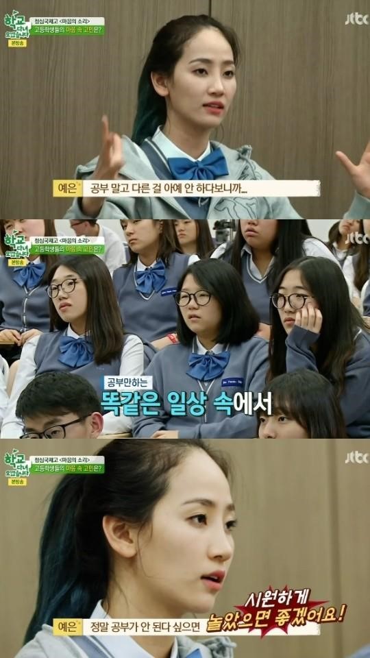 학교 다녀오겠습니다 예은
 출처:/JTBC '학교 다녀오겠습니다' 방송 캡처
 