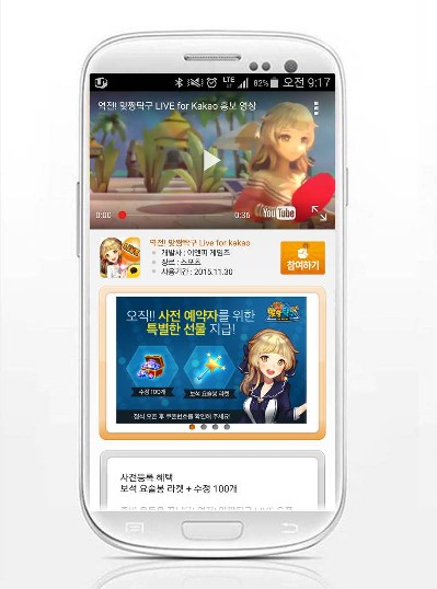 사전등록 1위 어플 ‘모비’, ‘역전! 맞짱탁구 LIVE for Kakao’ 무료 쿠폰 추가