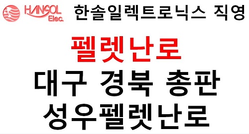 벽난로 대구경북총판 판매 터줏대감으로 자리잡은 ‘성우’