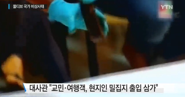 몰디브 비상사태
 출처:/ytn 뉴스 캡처