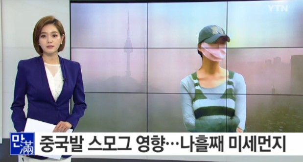 초미세먼지 주의보
 출처:/ytn 뉴스 캡처 