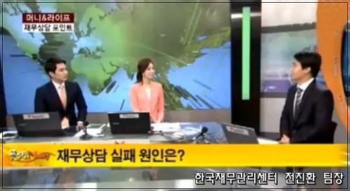 <사진 = 한국재무관리센터 재무설계사 출연 / 출처 = 매일경제 MBN 머니앤라이프>