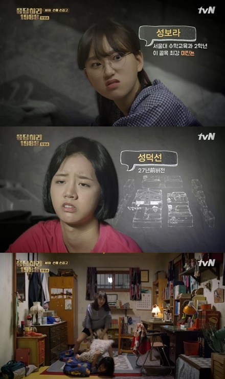 응답하라 1988
 출처:/ tvN '응답하라 1988' 방송 캡처