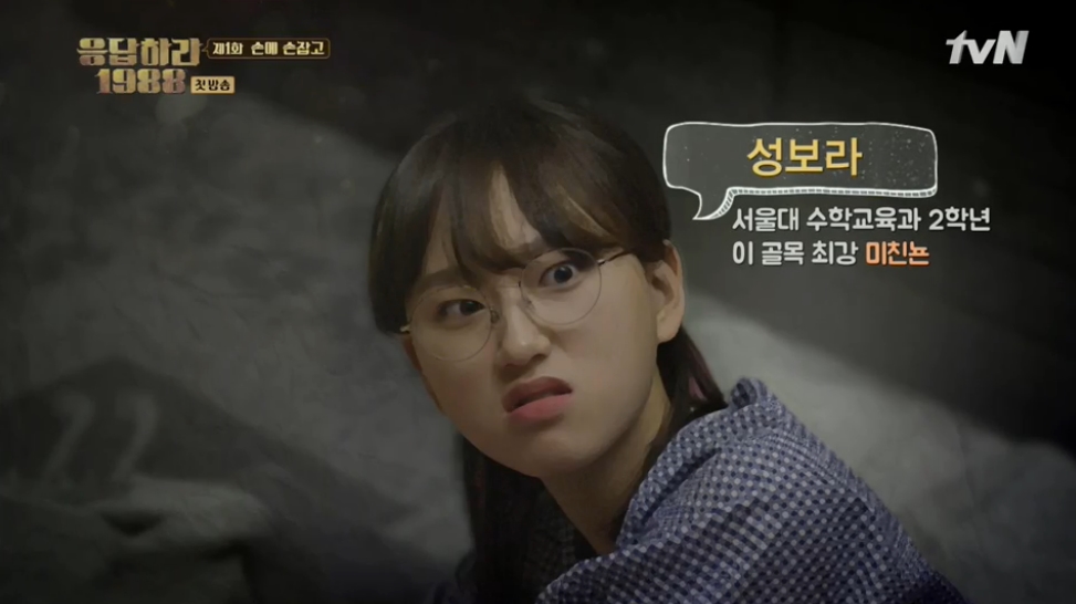 응답하라 1988
 출처:/ tvN '응답하라 1988' 방송 캡처