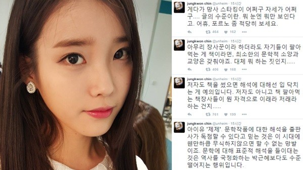 진중권 아이유 제제 비판 출판사 
 출처:/ 아이유, 진중권 SNS 