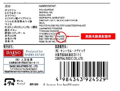 일본 다이소 화장품의 성분 영문표기 기재 오류.