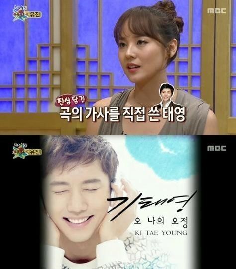 유진에 프러포즈
 출처:/ MBC '황금어장 라디오스타' 방송 캡처