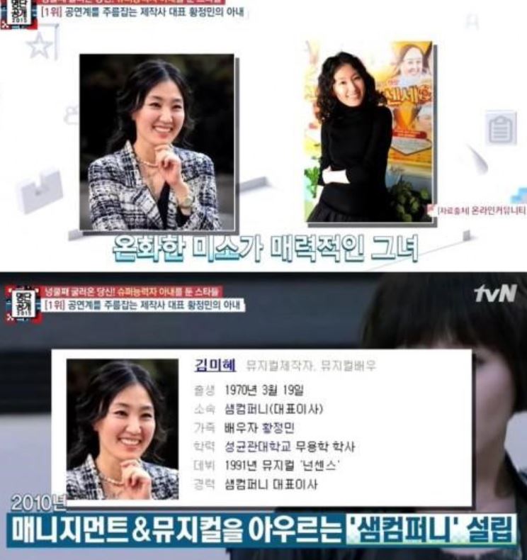 황정민 아내 김미혜
 출처:/방송캡쳐